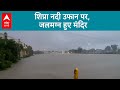 Shipra river in spate, temples submerged. abp live
