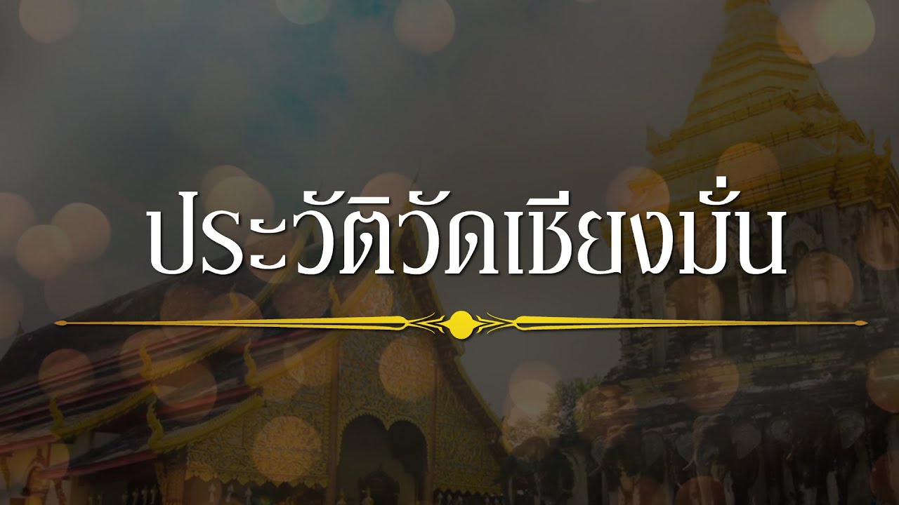Wat Chiang Man