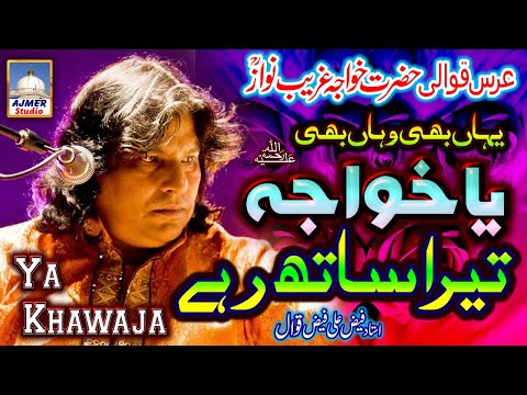 Din Rahe Raat Rahe Sar Pe Tera Haath Rahe Ya Khwaja - Faiz Ali Faiz Qawwal - Ajmer Chatti Sharif2020