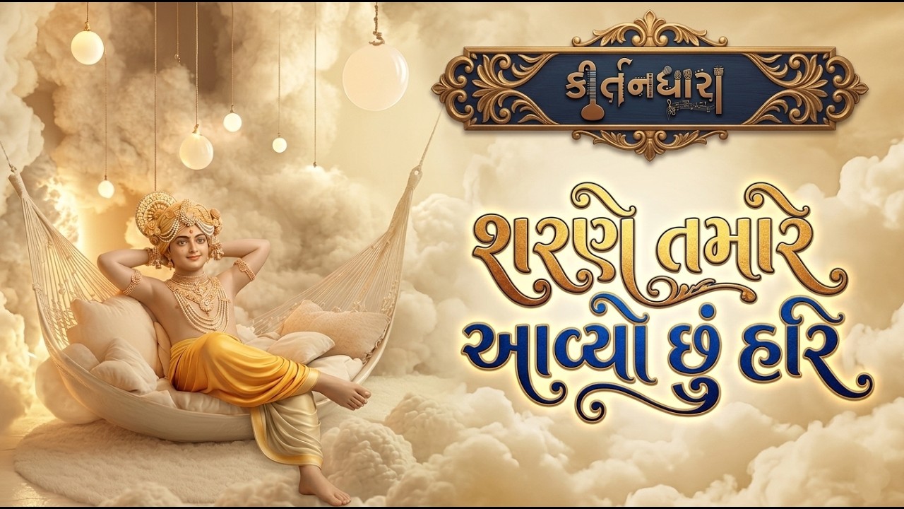 Gyanjivandasji Swami - Kundaldham (Rachayita)
