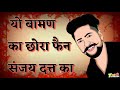 Jisne Khya Kar Dada Bete Sari Duniya Ankit Budsyamiya Baman Status