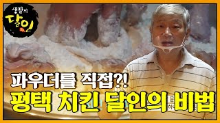 달인 치킨 레시피