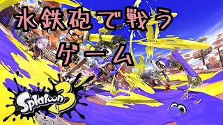 【参加型】夏スタートだ！ホコプラべ！【スプラトゥーン3/スプラ3/Splatoon3】 #スプラトゥーン3 #Splatoon3 #Vtuber #男性vtuber #shortsfeed