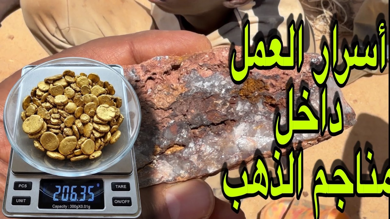 من اين ياتي الذهب اسرار لن تجدها الا هنا ولن يخبرك بها احد