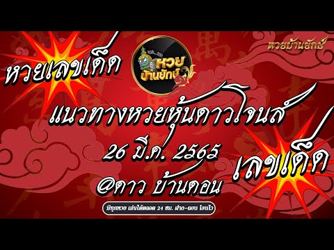 หวย หุ้น วัน นี้