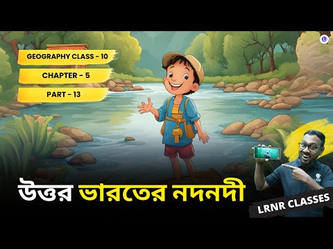 ভারতের ভূগোল পঞ্চম অধ্যায় ভূগোল | Chapter 5 Bharoter Bhugol (Part 13)