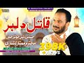 Qatil Dilber Mumtaz Lashari Song 2025 SR Production