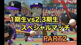 【Live配信】パワプロ2017 乃木坂 1期生(ちゃんたい) VS 2,3期生(COM) 実況プレイ