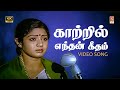Kaatril Enthan Geetham Video Song 4K Ilaiyaraja S Janaki Gangai Amaran Rajinikanth Sridevi