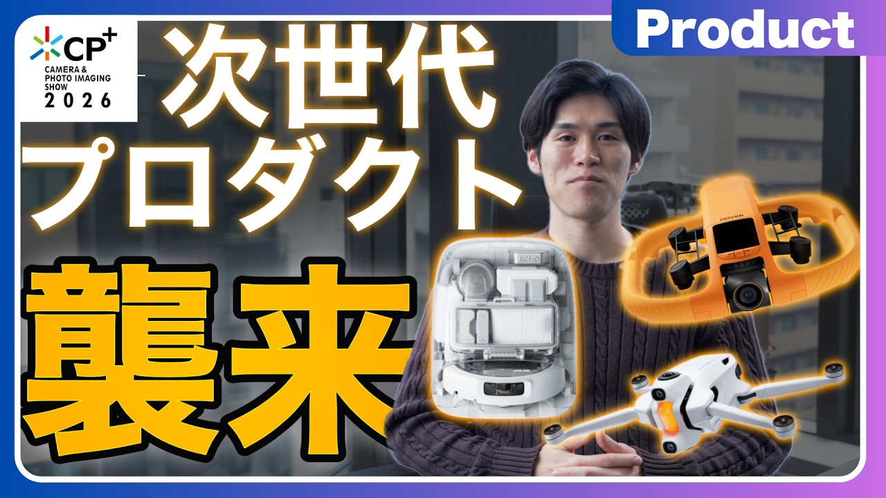 【新発見】カメラ最大級のイベントCP +で登壇！ワクワクするプロダクト触れてきました！