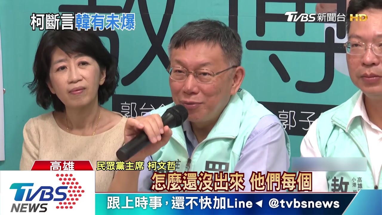 韓拿陸錢就退選 柯笑:陸不會直接撥預算