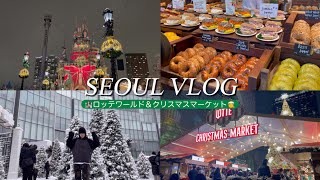 【韓国Vlog】ソウルでクリスマスデート🎄✨シャネルスケートリンク｜クリスマスマーケット｜ロッテワールド｜ロンドンベーグル