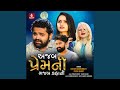 Ajab Prem Ni Gazab Kahani