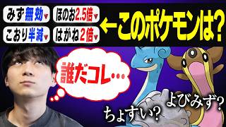 【推理クイズ】ポケモン廃人なら『タイプ相性』を聞いただけでポケモン名答えられますよね？？