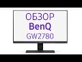 Benq GW2780 - видео