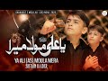 Ya Ali Moula Mera 21 Ramzan Noha 2023 Sibtain Haider