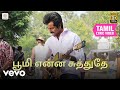 எதிர்நீச்சல் பூமி என்ன சுத்துதே தமிழ