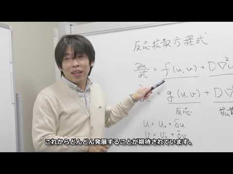 《千葉大学研究紹介》理学部物理学科（非線形・ソフトマター物理学研究室）