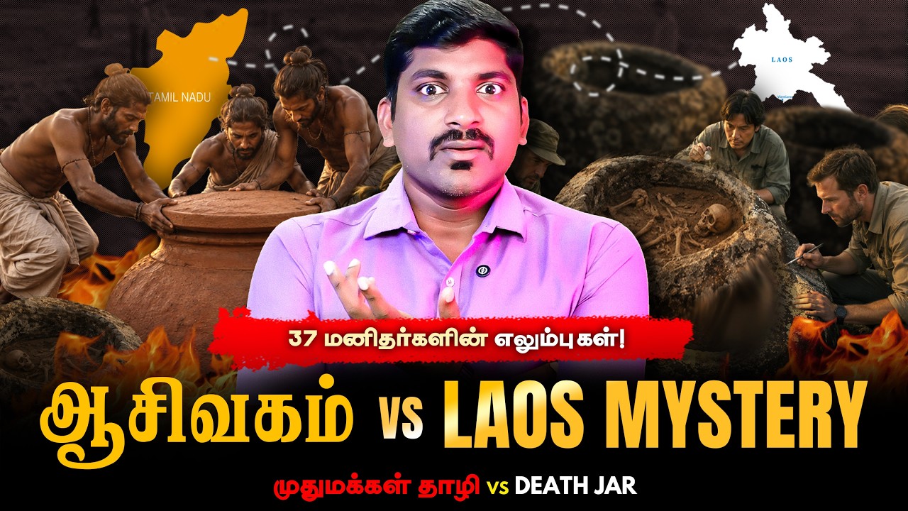 ஆசீவக தமிழன் vs Laos Death Jar Mystery | முதுமக்கள் தாழி சொல்லும் மர?