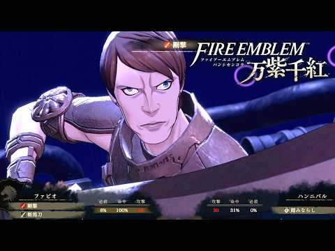 いけーヒョロガリおじさん！｜ファイアーエムブレム万紫千紅 #8