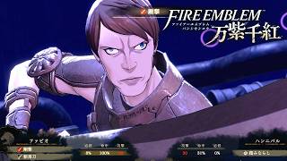 いけーヒョロガリおじさん！｜ファイアーエムブレム万紫千紅 #8
