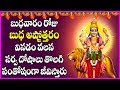 Budha Ashtottara Shatanamavali In Telugu Budha Graha Stotram Devotional Songs Usha Raj