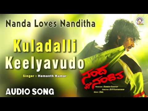 Nanda Loves Nanditha I "Kuladalli Keelyavudo" Audio Song I Yogesh ,Nanditha I Akshaya Audio