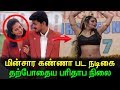 மின்சார கண்ணா பட நடிகை தற்போதைய பரித�
