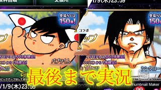 【FFBE】ネタ切れではなかったwまさかのパプワくんコラボ！シンタロー狙って7ステップアップ召喚！！（20241227）
