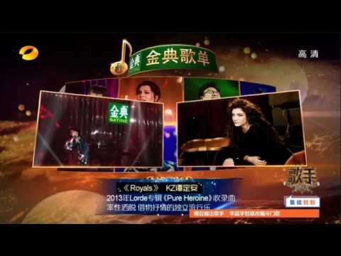 《歌手2018》第9期 20180316 KZ·谭定安 《Royals》 （高音质）