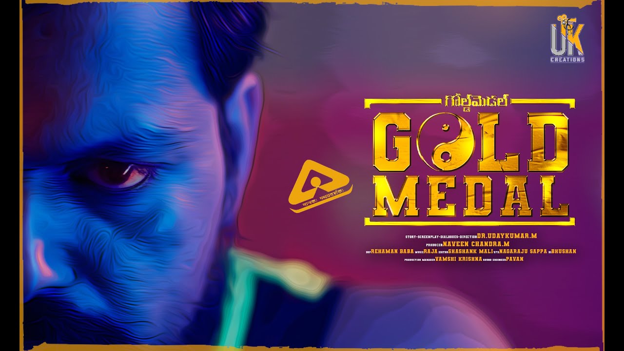 Gold Medal Trailer  4K | A film by Dr.UDAYKUMAR.M |UK Creations