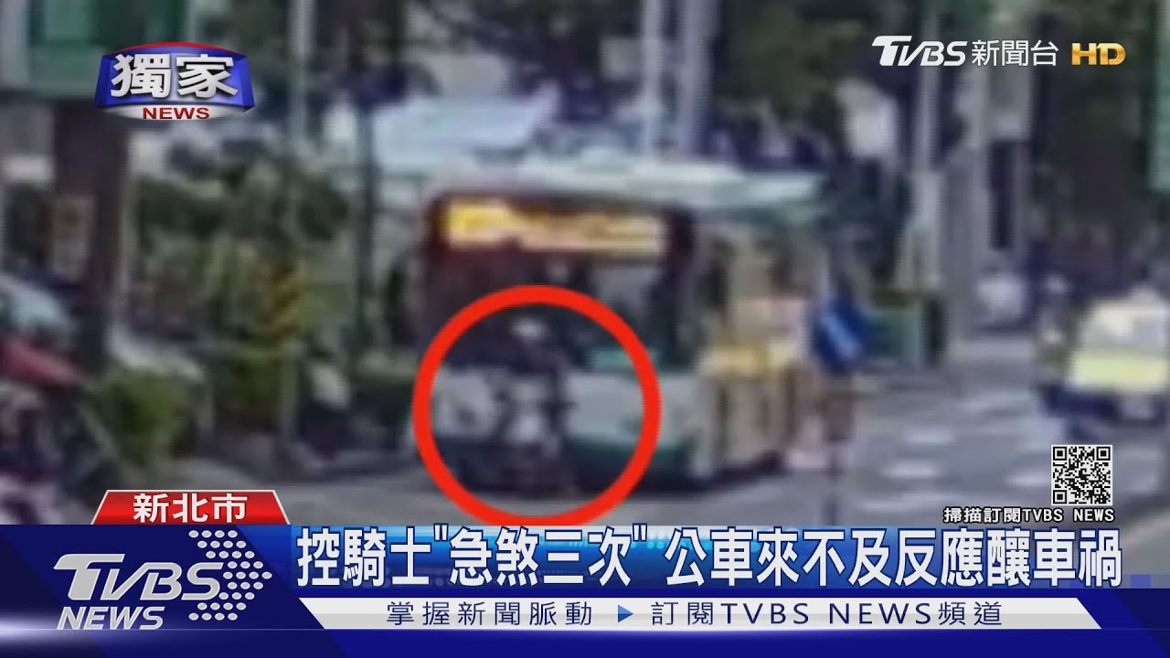 控騎士「急煞三次」 公車來不及反應釀車禍