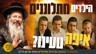 שיעור שבועי פרשת דברים