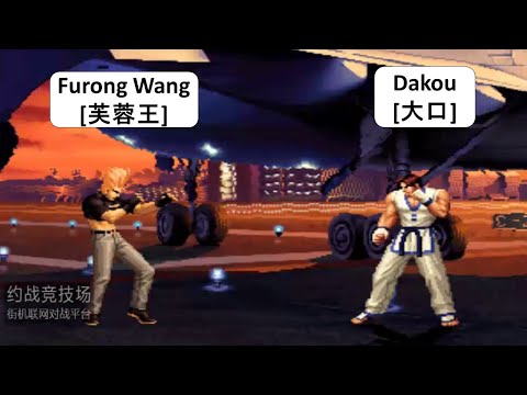 Furong Wang[芙蓉王] VS Dakou[大口] KOF 99 FT 7