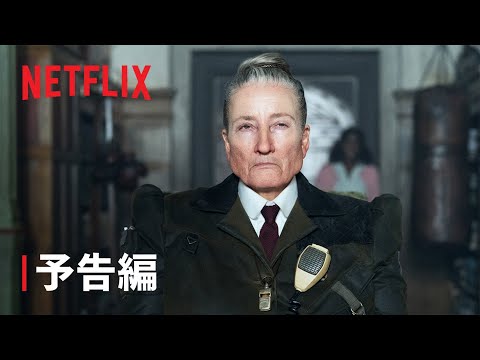 『マチルダ・ザ・ミュージカル』予告編 - Netflix