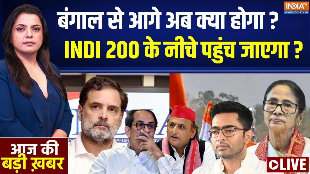 Aaj Ki Badi Khabar Live : क्या NDA 300 पार कर जाएगा ? NDA Vs India Alliance | PM Modi | Rahul