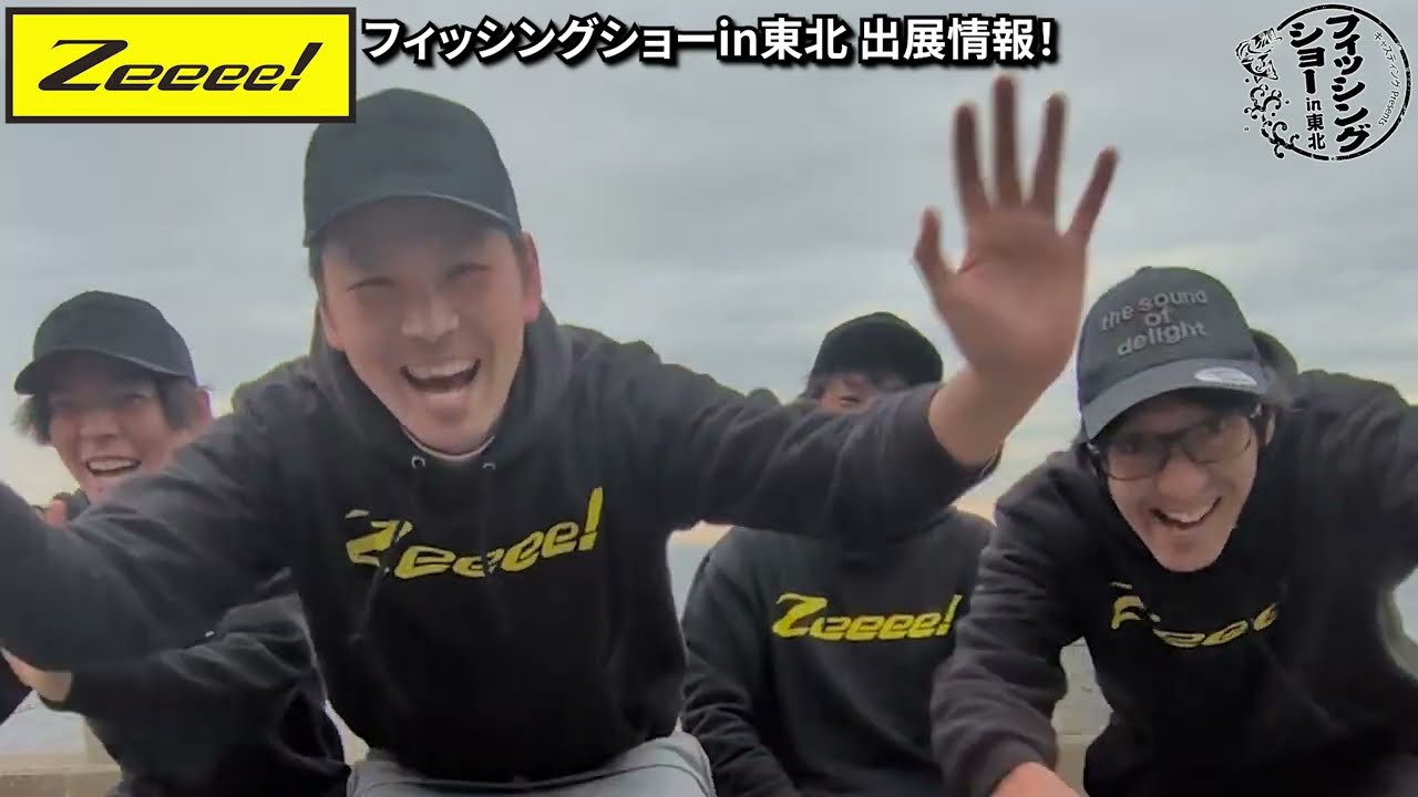 Zeeee!出展告知！【#2026フィッシングショーin東北】
