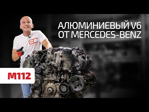 Что не так с полностью алюминиевым V6 для Mercedes-Benz?