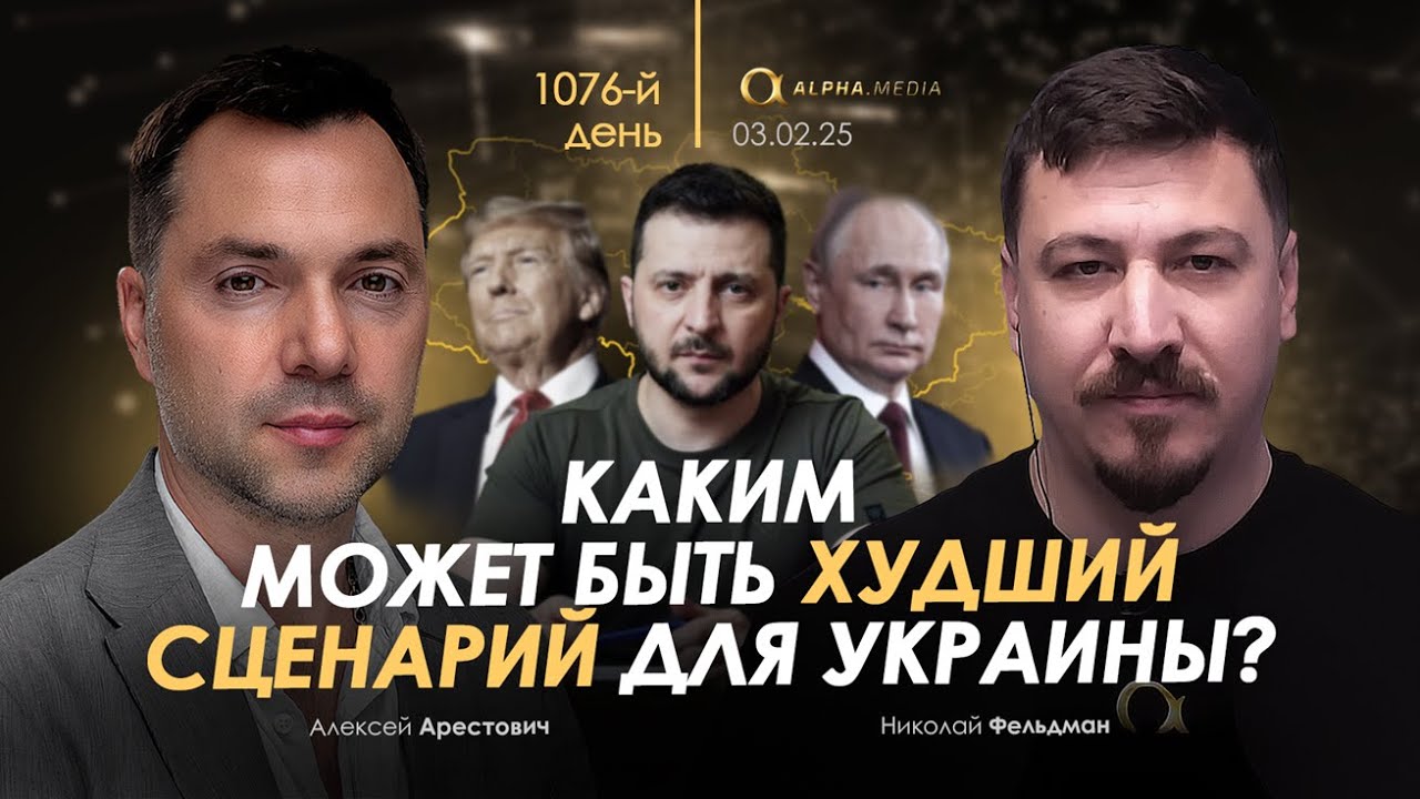 Арестович: День 1076. Сбор для военных👇