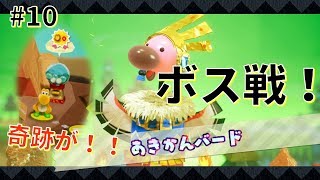 【女性実況】ボス戦！あきかんバード！そしてガチャの結果は…！_#10【ヨッシークラフトワールド】