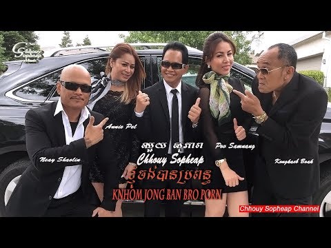 ឈួយ​ សុភាព - ខ្ញុំចង់បានប្រពន្ធ​ Chhouy Sopheap - Knhom Jong Ban Bro Porn [Official MV ]