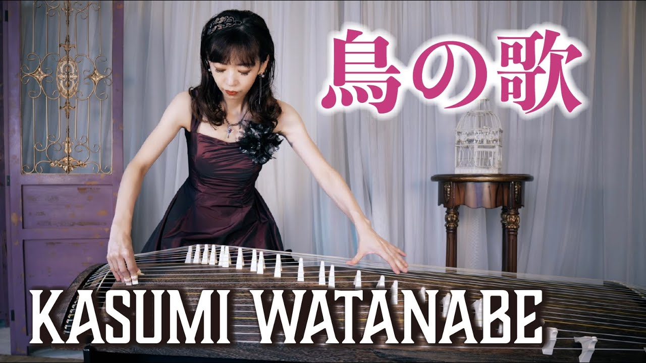 【鳥の歌 / 渡邊香澄Kasumi Watanabe】ミュージックビデオ