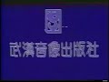 China Wuhan Audio Video 1995 China