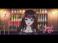 【新人vtuber】お酒を飲みながら雑談とかお歌 初見さん大歓迎【スナック夜魅 35】