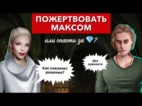 Пожертвовать собой & Максом Фоллом | Аши пьет кровь Макса | Рожденная Луной | 5 сезон