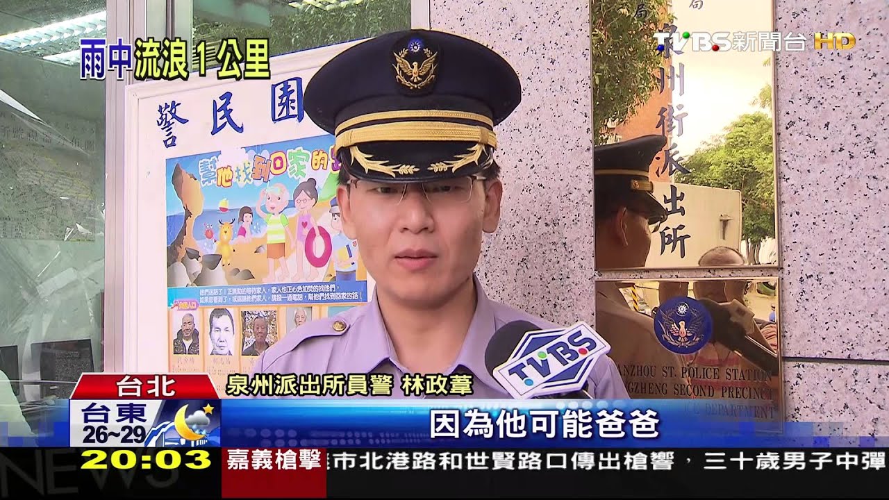 3歲童私離家2hr 街頭淋雨警撐傘找爸媽