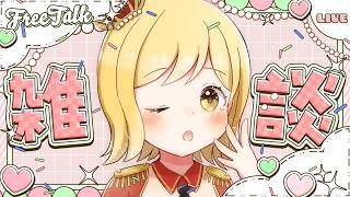 【#雑談 】ラジオ感覚で聞ける雑談配信！準備や寝る前にお供に聞いてかない？【夢見皇子/#個人Vtuber】