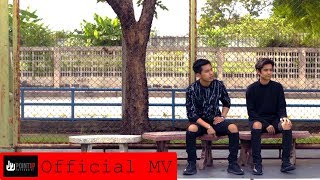 กลืนน้ำลาย – ต๋อง วัฒนา Ft. พลอยชมพู