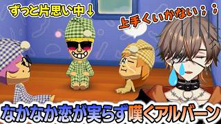 色々なイベントは起こるも、なかなか恋愛が進展せず悲しむアルバーンのトモコレ３日目まとめ【トモダチコレクション わくわく生活】