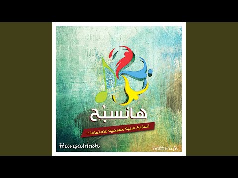 Gahnno Li Esm El Rab